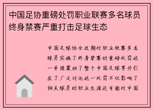 中国足协重磅处罚职业联赛多名球员终身禁赛严重打击足球生态 中国足协重磅处罚职业联赛多名球员终身禁赛严重打击足球生态