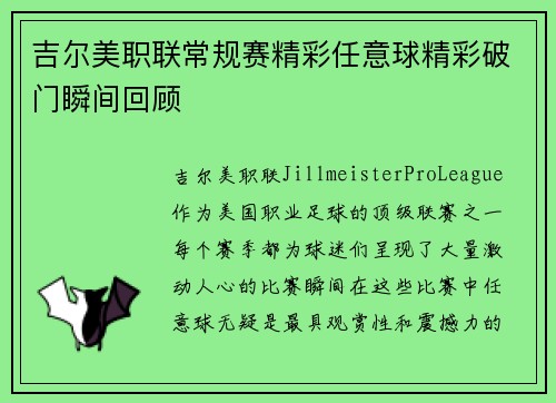 吉尔美职联常规赛精彩任意球精彩破门瞬间回顾