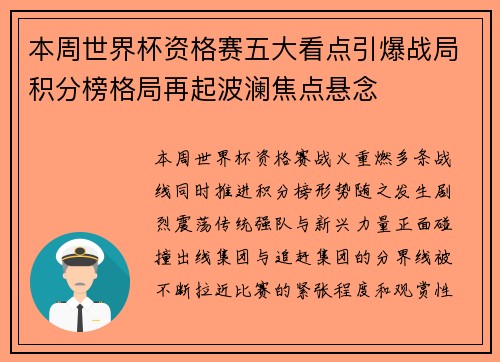 本周世界杯资格赛五大看点引爆战局积分榜格局再起波澜焦点悬念 本周世界杯资格赛五大看点引爆战局积分榜格局再起波澜焦点悬念
