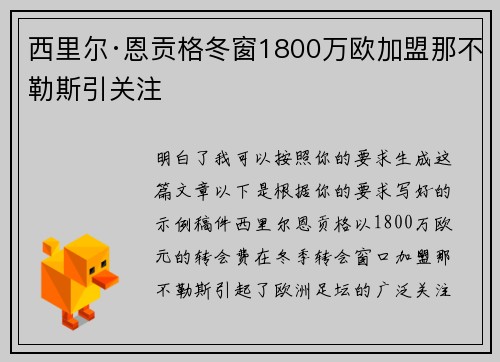 西里尔·恩贡格冬窗1800万欧加盟那不勒斯引关注 西里尔·恩贡格冬窗1800万欧加盟那不勒斯引关注