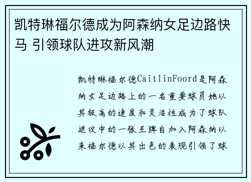 凯特琳福尔德成为阿森纳女足边路快马 引领球队进攻新风潮 凯特琳福尔德成为阿森纳女足边路快马 引领球队进攻新风潮