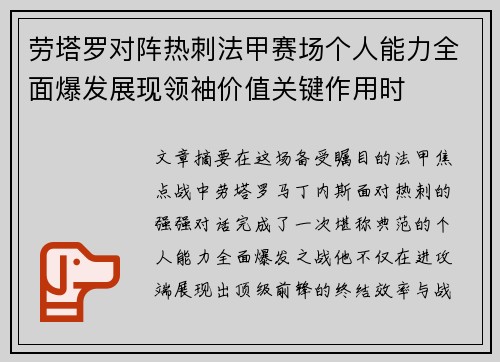 劳塔罗对阵热刺法甲赛场个人能力全面爆发展现领袖价值关键作用时